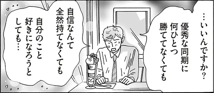 劣等感があってもいい。自分を好きになりたい後輩へ白川さんが伝えたこと