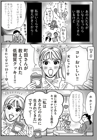 私はいくらでも替えがきくから…