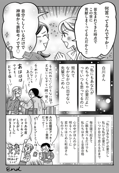 自分らしくいるだけで神様から表彰モノです