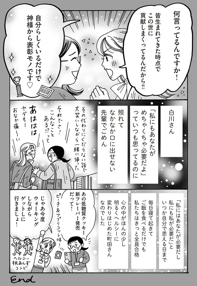 自分らしくいるだけで神様から表彰モノです