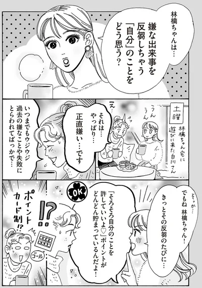 嫌な出来事を反芻しちゃう「自分」のことをどう思う？