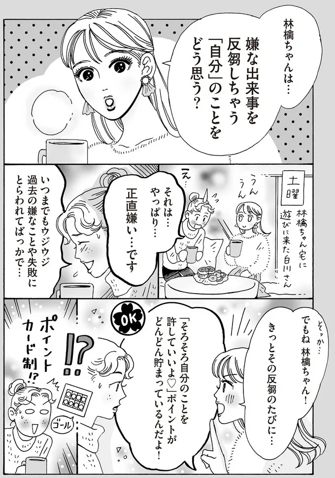 嫌な出来事を反芻しちゃう「自分」のことをどう思う？