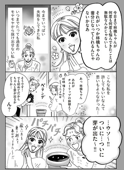 こんな私を許してもいいなんて思いもよらなかった…