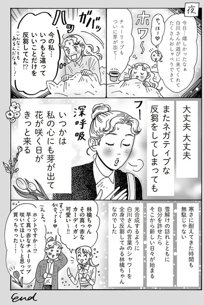 いつもと違っていいことだけを反芻してた！？