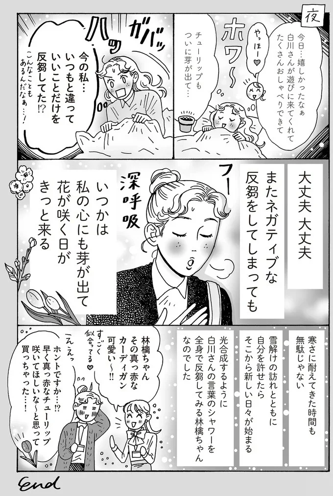 いつもと違っていいことだけを反芻してた！？