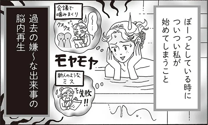 過去の失敗が頭から離れない！ぐるぐる思考に悩む後輩と白川さん