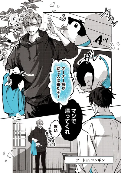 助っ人に来たぞ〜