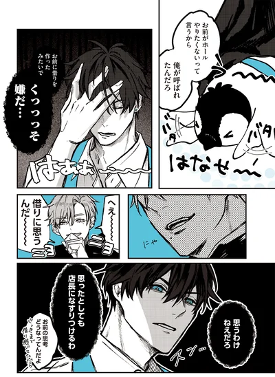 お前がホールやりたくないって言うから