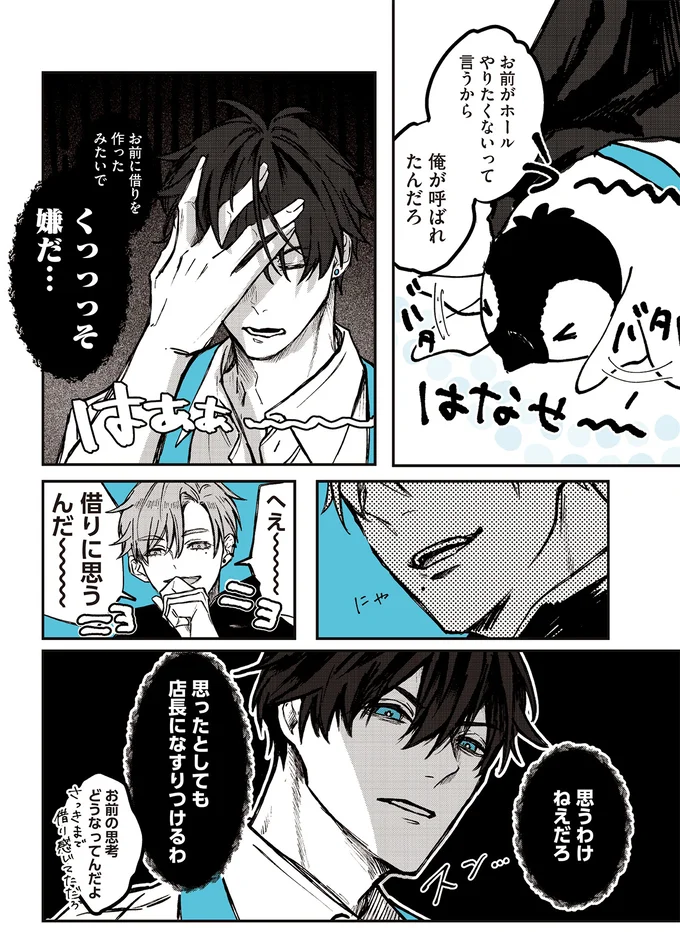 お前がホールやりたくないって言うから