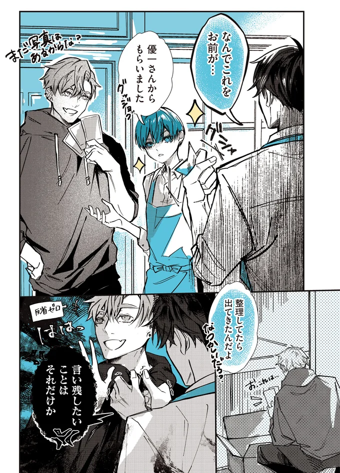 なんでこれをお前が…