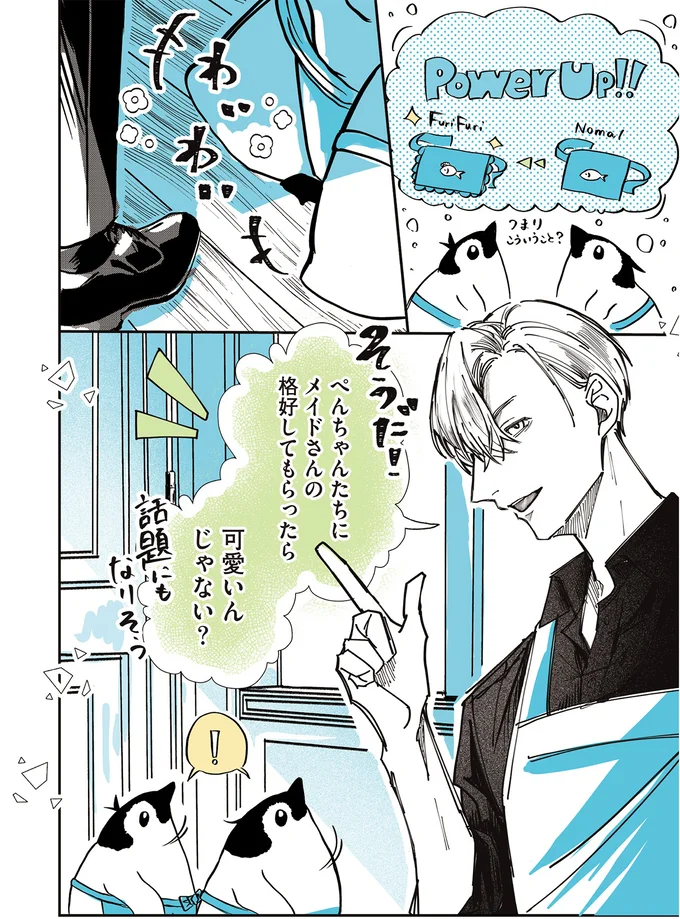 ぺんちゃんたちにメイドさんの格好してもらったら可愛いんじゃない？