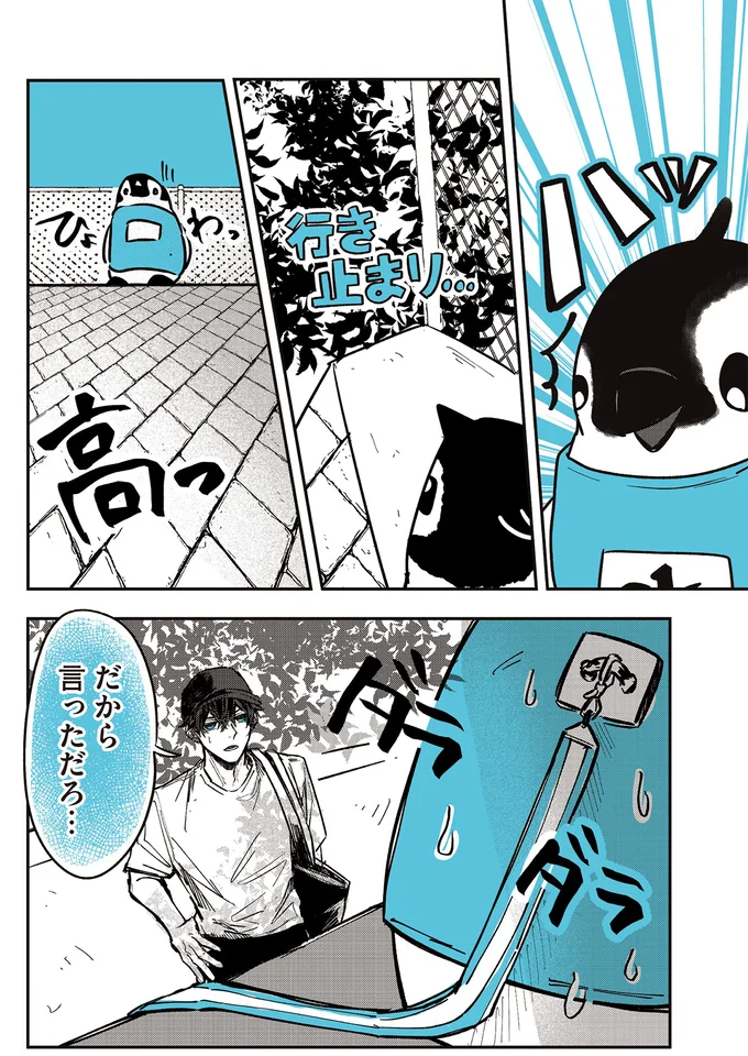 だから言っただろ…