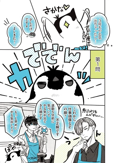 これから仕事頑張るぞの顔？