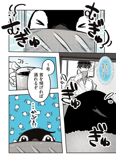 首を傾げれば通れるぞ