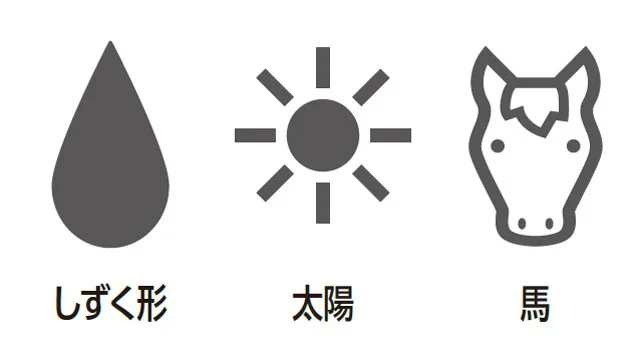 ラッキーモチーフは？