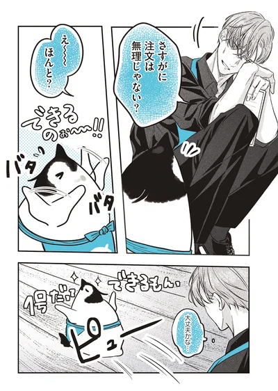 さすがに注文は無理じゃない？