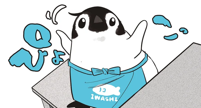 ペンギンが注文を取りに