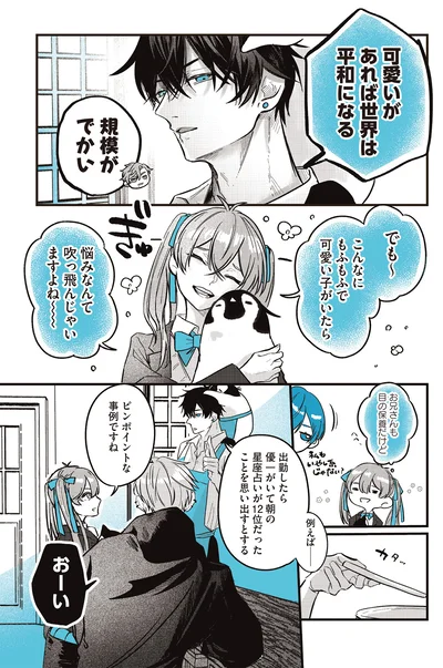 可愛いがあれば世界は平和になる