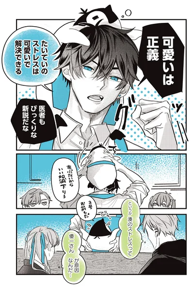 たいていのストレスは可愛いで解決できる