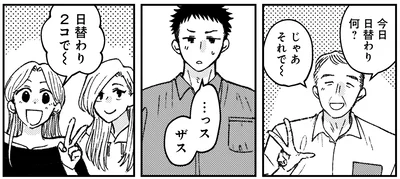 今日日替わり何？