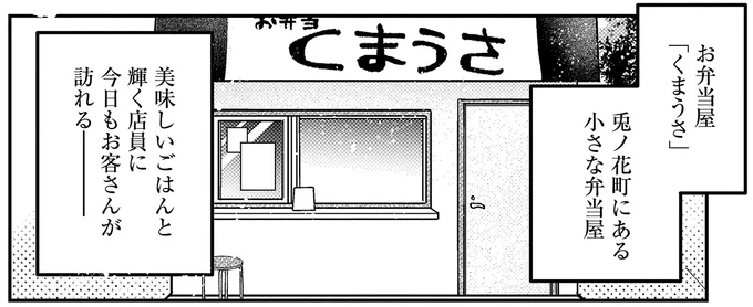 お弁当屋「くまうさ」