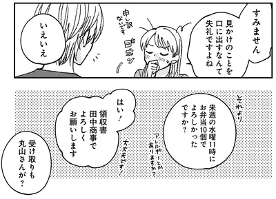 見かけのことを口に出すなんて失礼ですよね