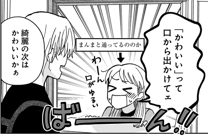 口から出かけてェ