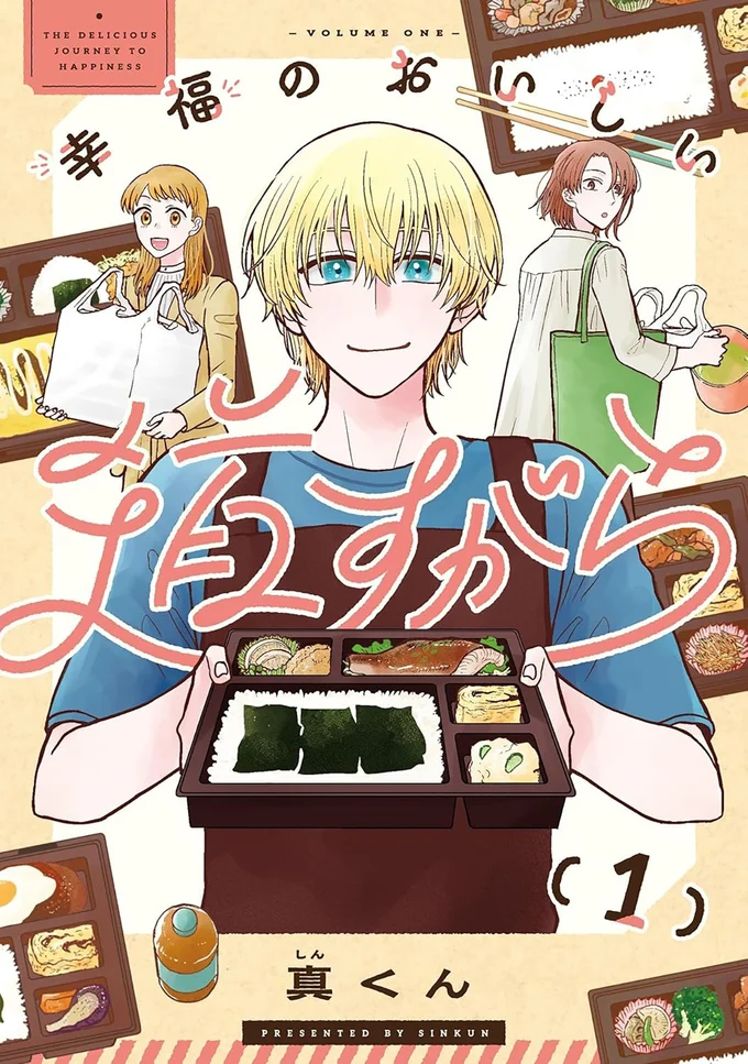 「すき」と「おいしい」の交差点で、ほっと一息。『幸福のおいしい道すがら』