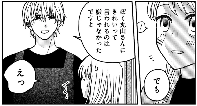 『幸福のおいしい道すがら』より