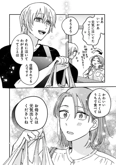 『幸福のおいしい道すがら』より