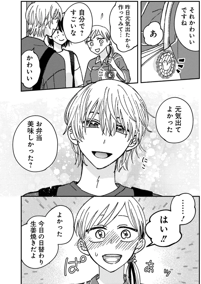 『幸福のおいしい道すがら』より