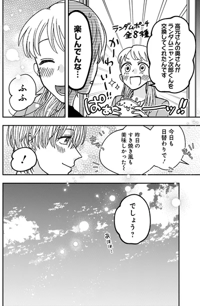 『幸福のおいしい道すがら』より