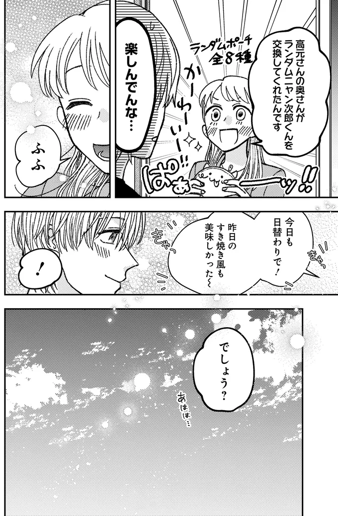 『幸福のおいしい道すがら』より