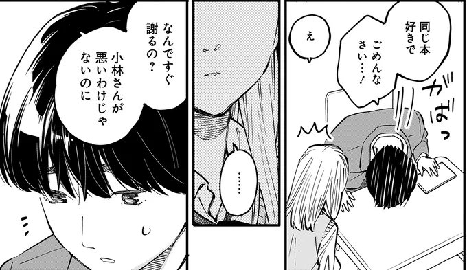 なんですぐ謝るの？