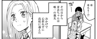 その日から唯一の親友