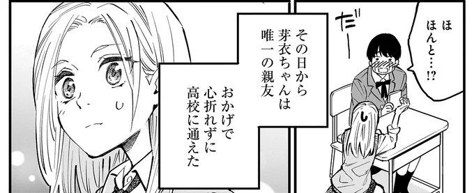 その日から唯一の親友