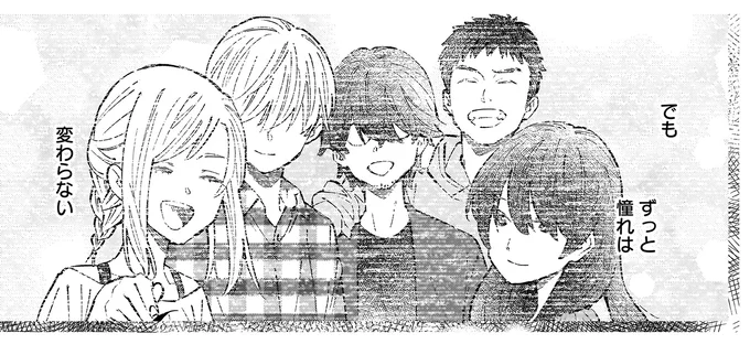 でも憧れは変わらない