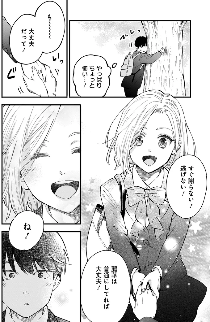 やっぱりちょっと怖い…！