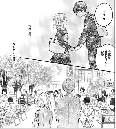 今度こそなりたい自分に…！