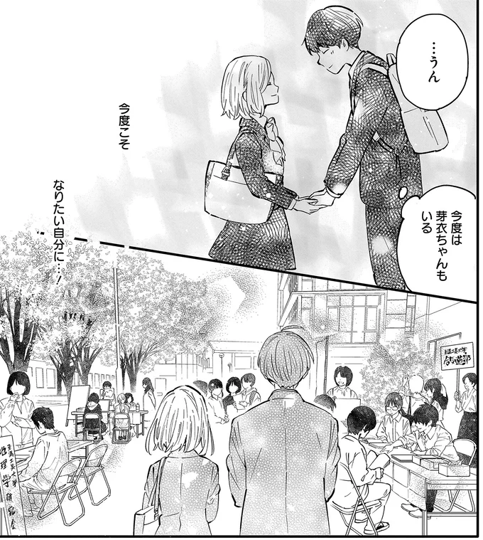 今度こそなりたい自分に…！