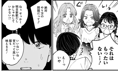 もったいない…！