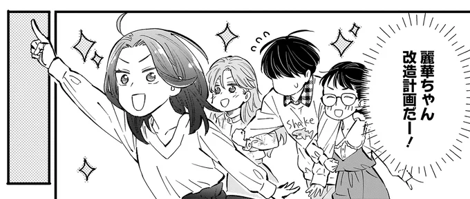 改造計画だー！