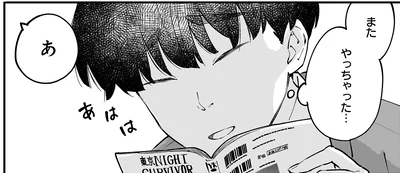 またやっちゃった…