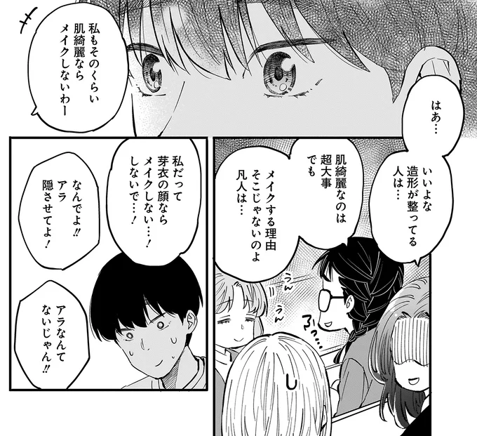 『にじいろキャンパスライフ（仮）1 』より