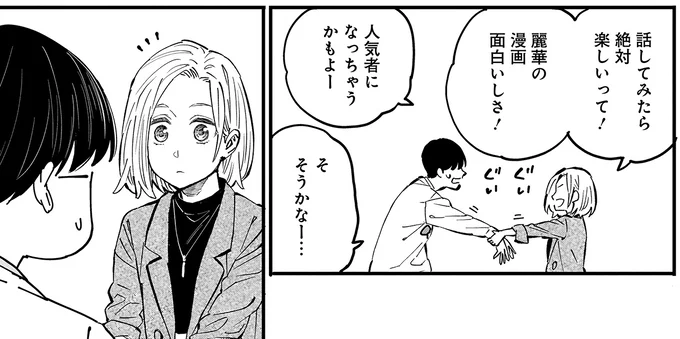 『にじいろキャンパスライフ（仮）1 』より