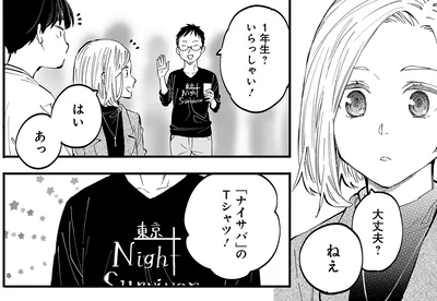 『にじいろキャンパスライフ（仮）1 』より