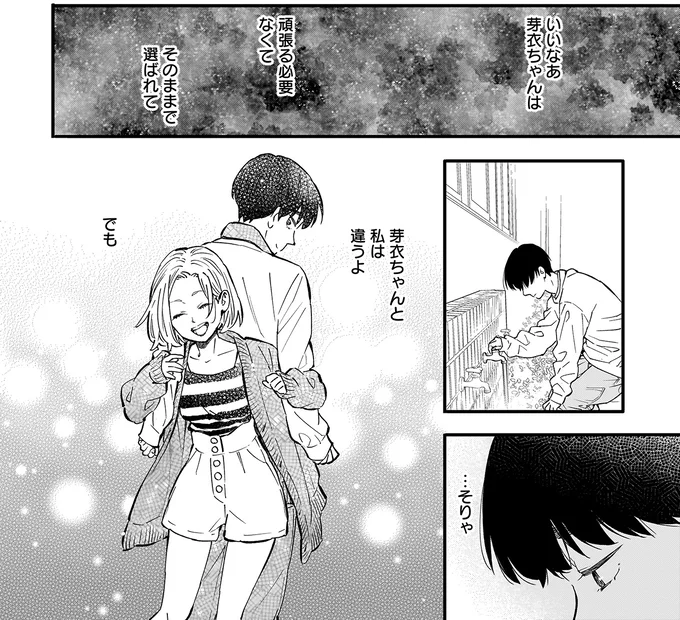 『にじいろキャンパスライフ（仮）1 』より