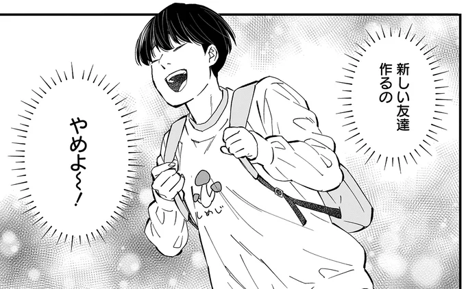 『にじいろキャンパスライフ（仮）1 』より