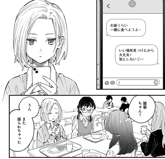 『にじいろキャンパスライフ（仮）1 』より