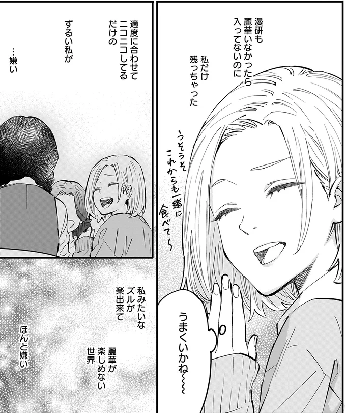 『にじいろキャンパスライフ（仮）1 』より